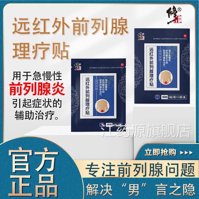 修正治增生肥大前列腺炎尿频疗尿急尿不尽贴膏专用夜尿多穴位贴敷