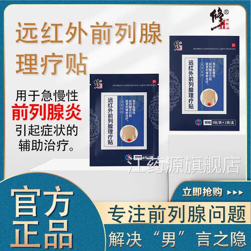 修正治增生肥大前列腺炎尿频疗尿急尿不尽贴膏专用夜尿多穴位贴敷