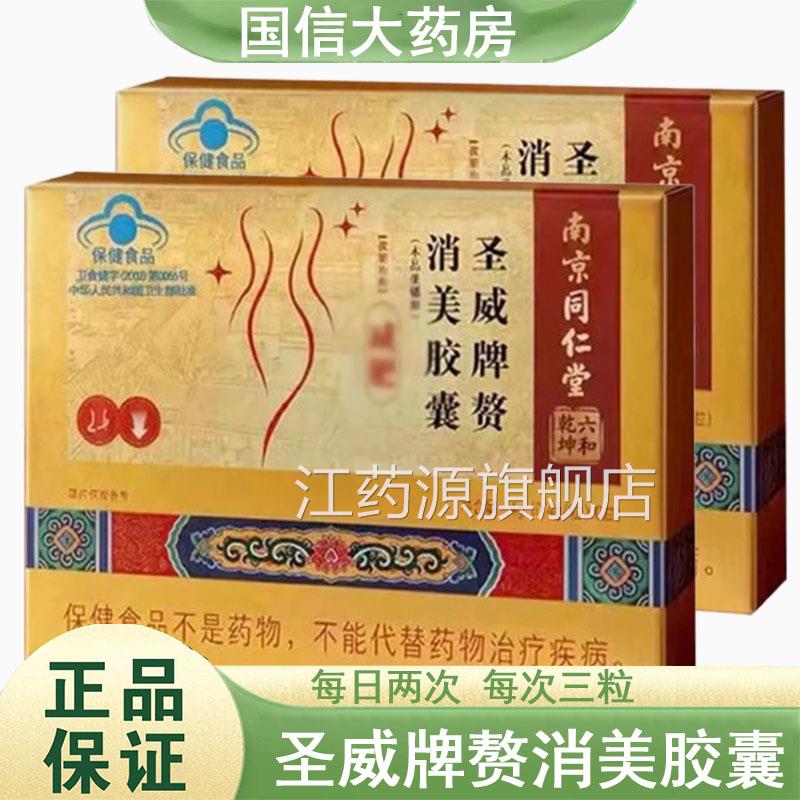 圣威牌赘消美胶囊10粒/盒单纯性肥胖群大药房旗舰店正品g人q江药