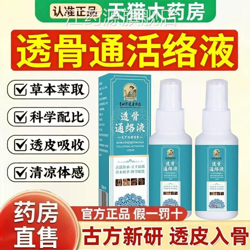 李时珍骨通活络液官方正品旗舰店劲透络无风透骨液草本温和5xf江