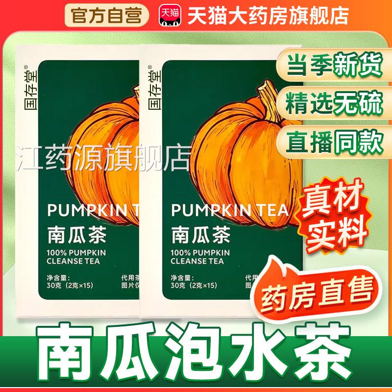 南瓜茶官方正茶品旗舰店赵露思同款韩国嗨本特南瓜消消饮茶SY江药