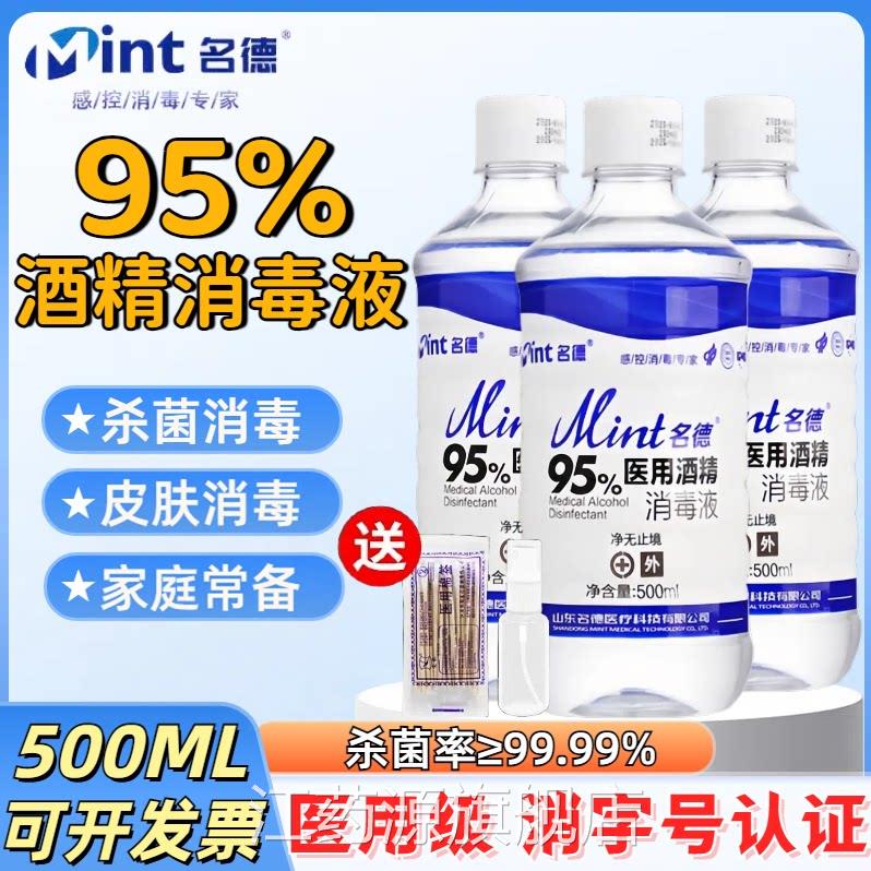 95%医用酒精消毒95度乙醇足火液疗美容院家庭拔火罐专用杀菌消毒