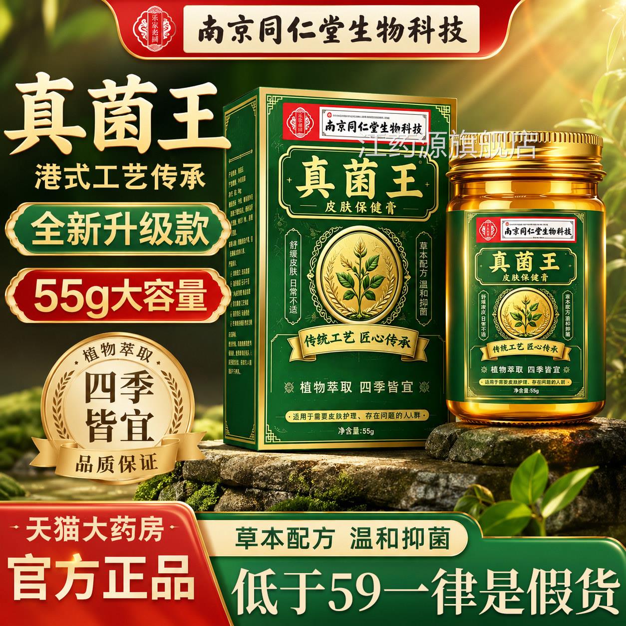 南京同仁堂香港真菌王抑菌止乳膏干裂大药房痒正品官方旗舰店nn江