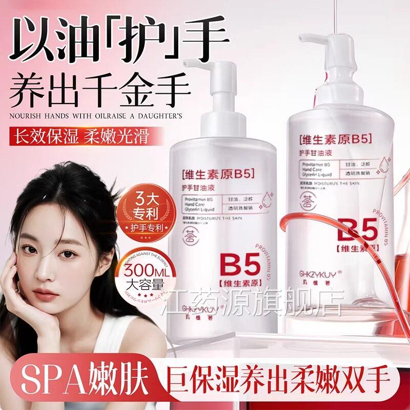 甘油防干裂护手烟酰胺b5护手霜滋润保湿嫩白非美白去手纹油正手品