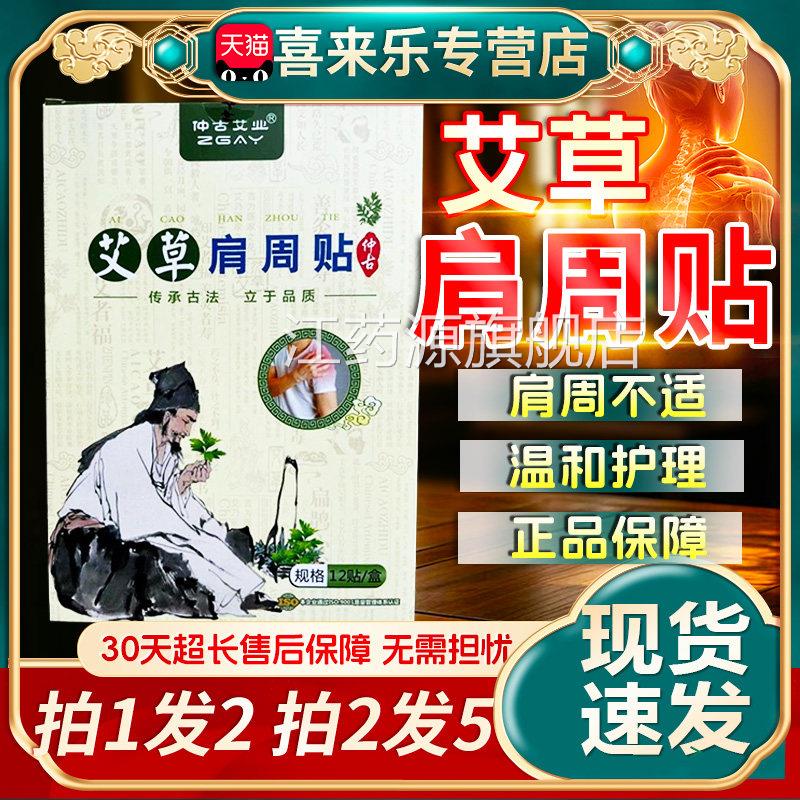 艾草肩周贴南阳仲古业旗舰店艾正品发热艾灸艾叶热敷贴膏12贴/盒d