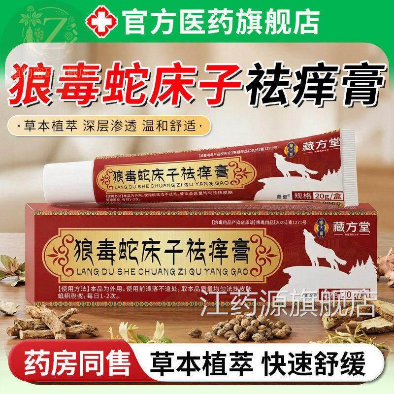狼毒药膏官方旗舰店【药房直发】狼Z毒蛇床子祛痒膏正品草本乳膏Z