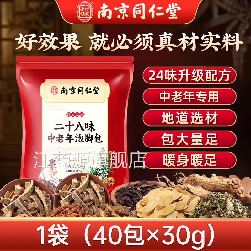 中老年人泡脚药包去湿气非血排毒助睡眠活艾草中药非经络疏通足浴