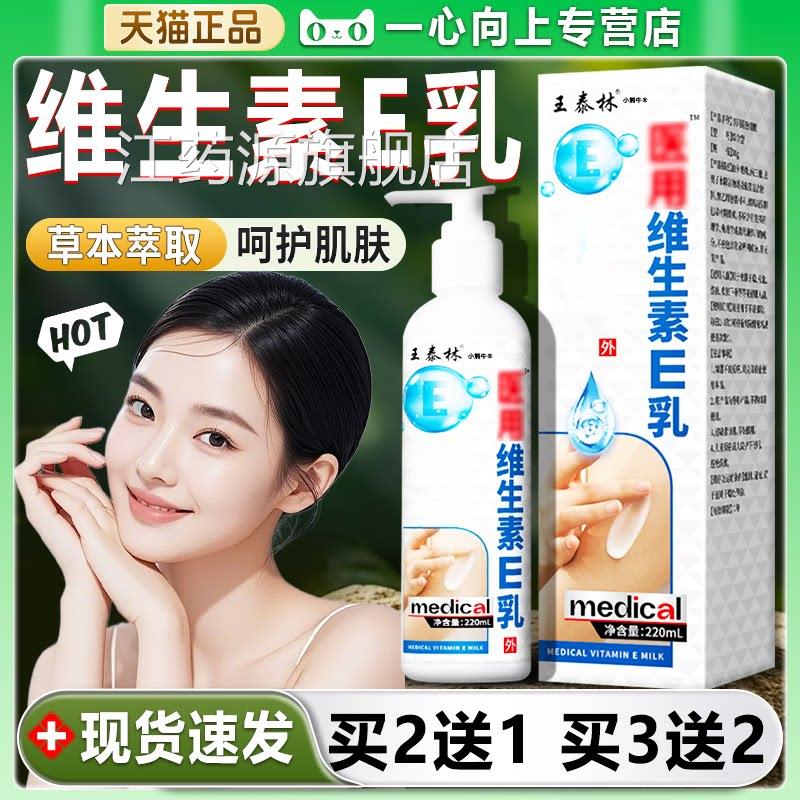 泰林尿素维王生素e乳膏官方旗舰店正品肤身体乳医外用220ml/瓶江