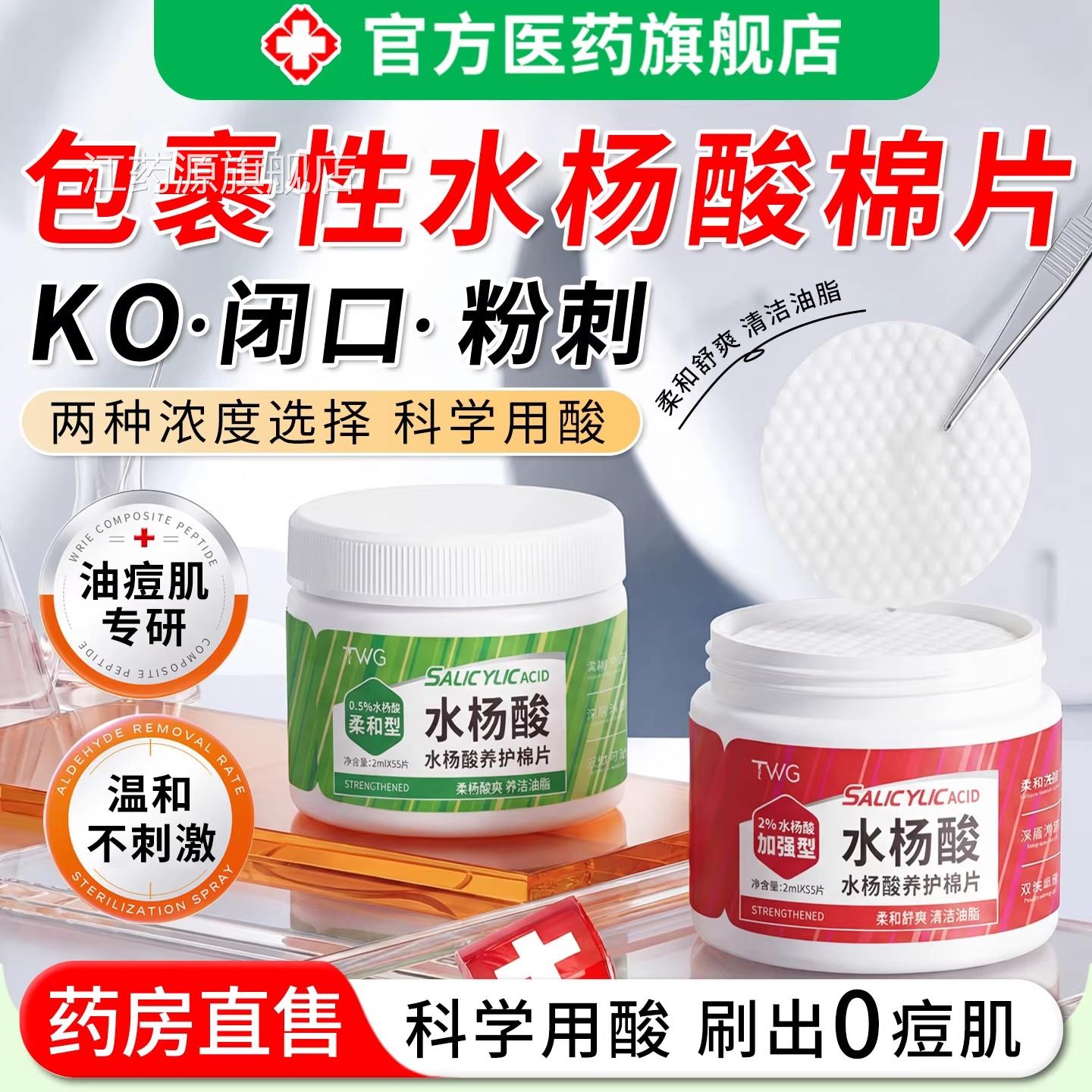 女包裹性水杨酸棉片去黑头粉刺闭口收毛孔清洁湿敷棉片男士青少年