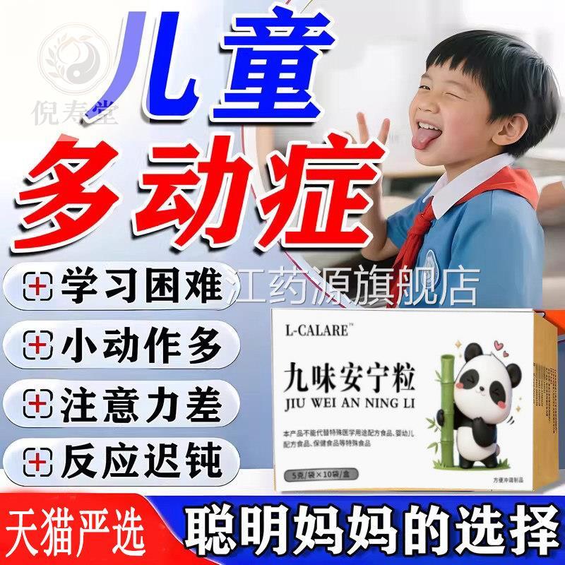 九味宁神颗粒儿童多动智症状学生3到1岁0岁6到1212到18岁正品MC江
