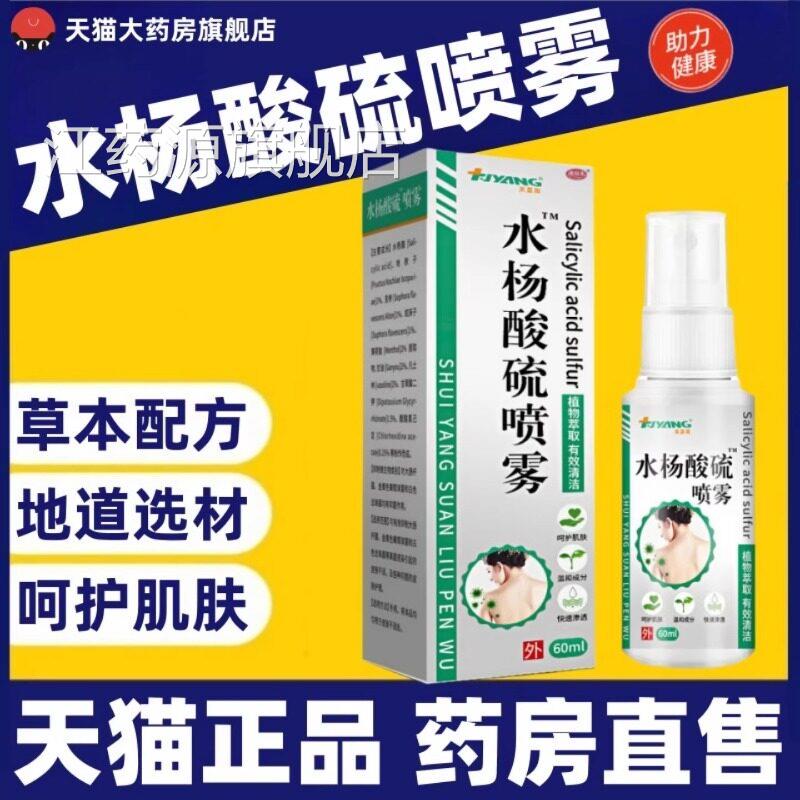 背粒消水杨酸硫喷旗雾去除螨虫黑头粉刺淡化背部痘痘正品官方舰店