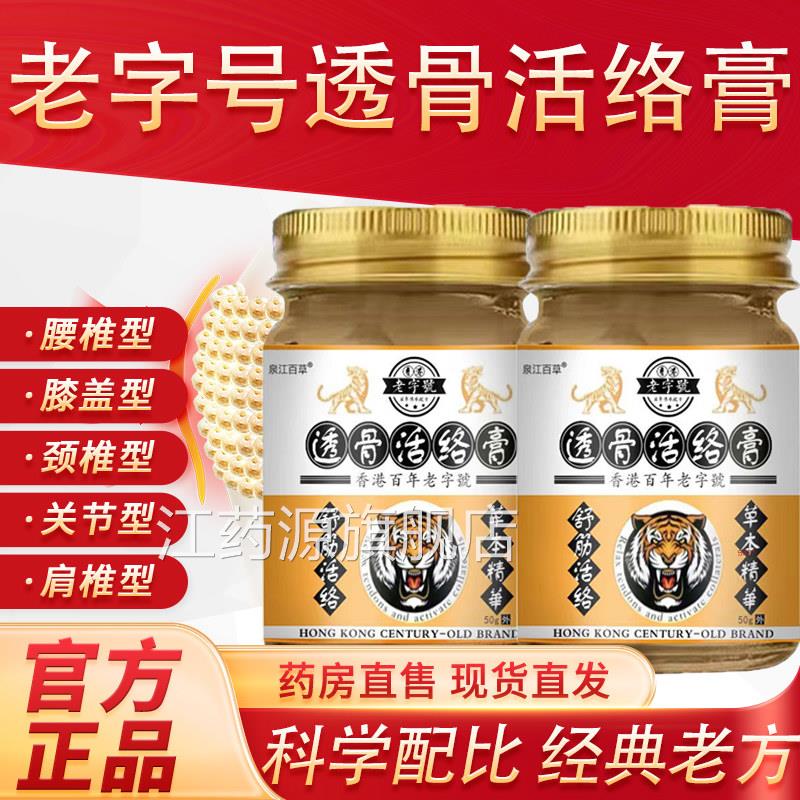 香港透正宗港骨膏官方正品老牌子香港透骨草膏透骨活络膏货6x江药