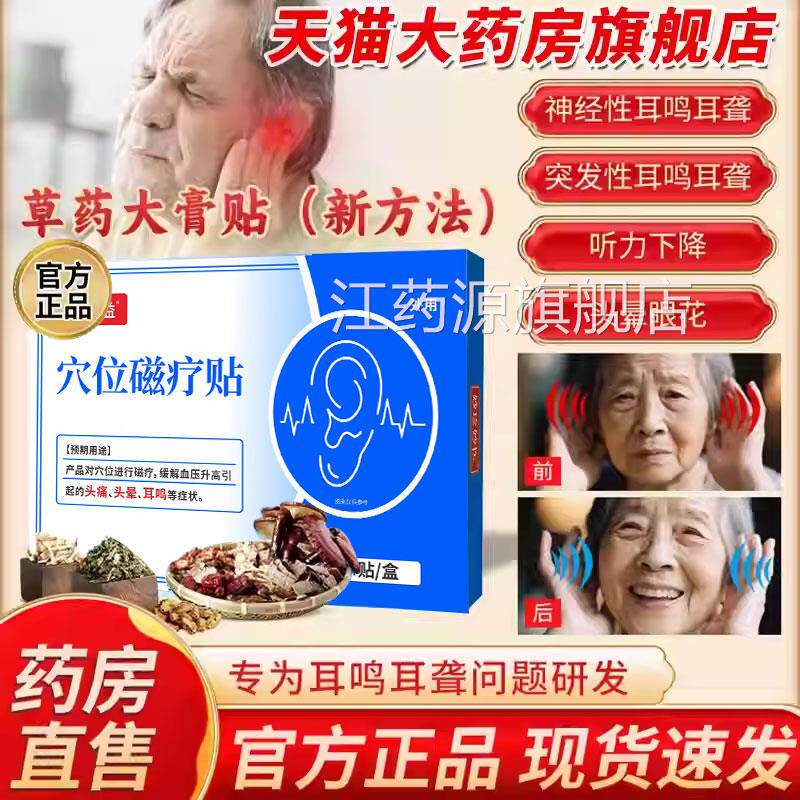 妙珍妙医穴位磁贴耳鸣官方旗舰店正品耳聋妙真妙永穴位永磁贴3xk