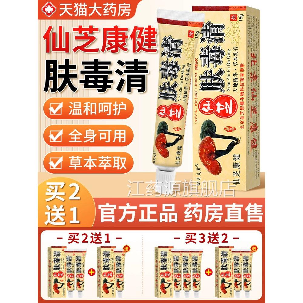 肤毒清方旗官舰店百草止痒真菌特王效正品无药皮肤瘙痒老年人江药