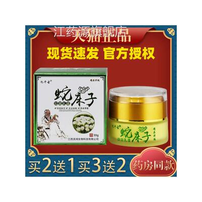 忆千古蛇床子抑菌乳膏不适抑菌清凉止痒膏外乳膏用成人江药源旗舰