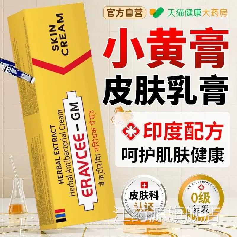 印度小黄膏进口印小黄药膏原装进口官方正品旗舰店度外用软膏乳膏