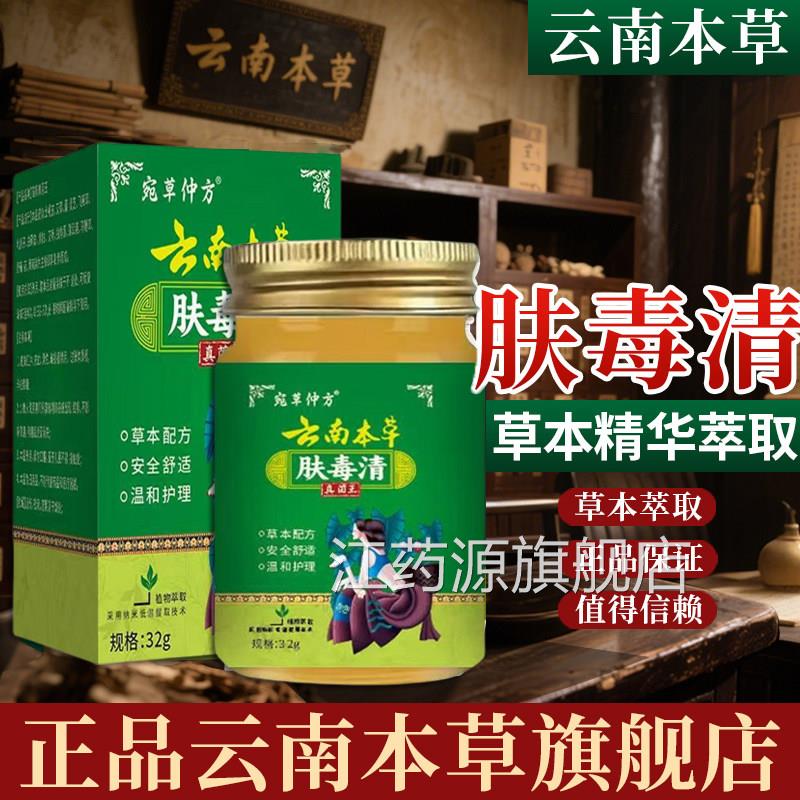 云南本草毒清官方旗舰店真菌王正品抑菌乳膏肤止痒去脚出汗脱皮江