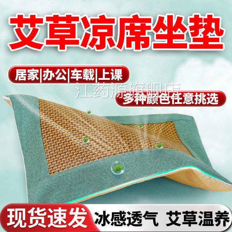 艾草凉席坐垫垫藤席艾绒坐垫夏季办公室家用久坐椅子坐清凉舒爽垫