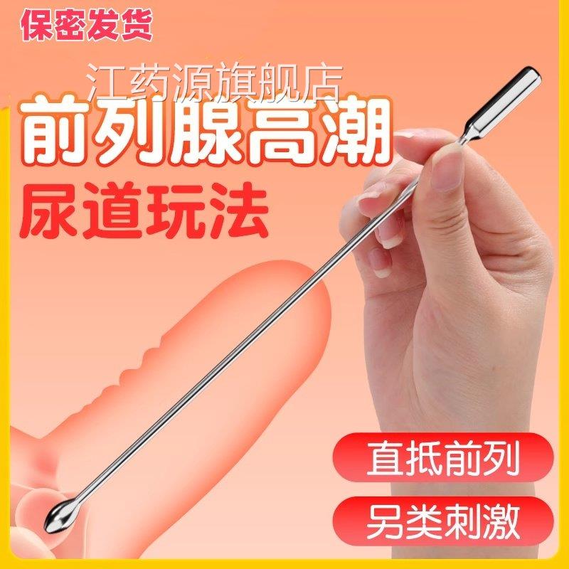 金属马眼棒情趣扩张器尿道激高潮神器gay前列腺按摩刺马yan棒调教