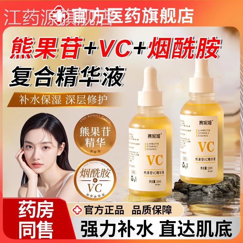 维c果苷烟酰胺复合精华熊液提亮去黄改善暗沉肤色淡化正品黑色素