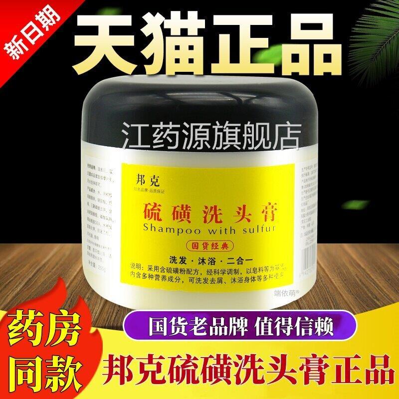 硫洗头软膏抑菌膏香皂洗头洗浴磺二合一头皮清洁洗发水软皂霜官方