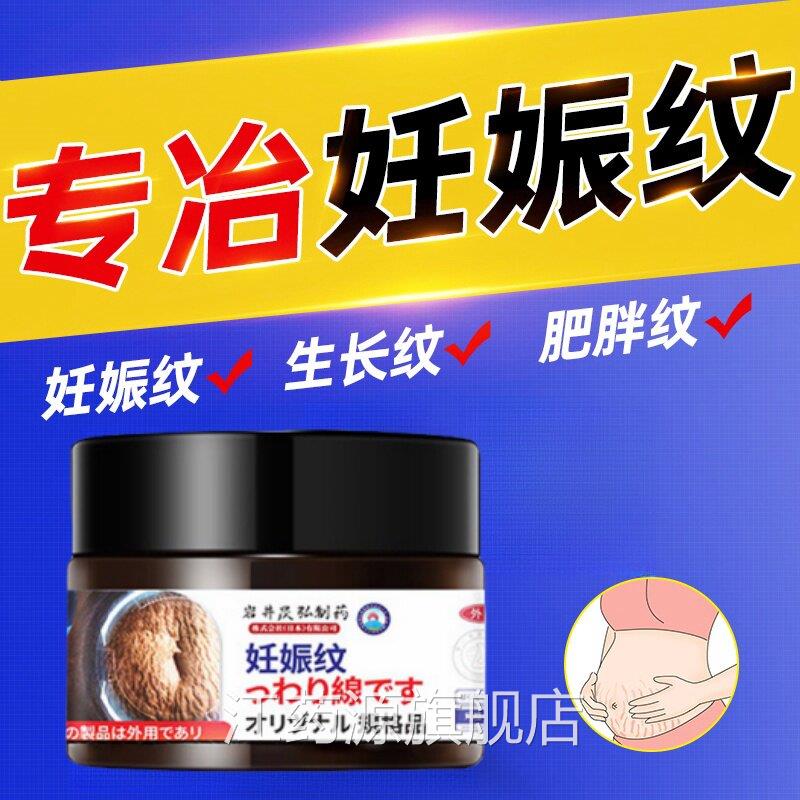 日本去肥胖纹修复霜生长纹修复霜淡化学生大腿长纹旗生舰店正品江