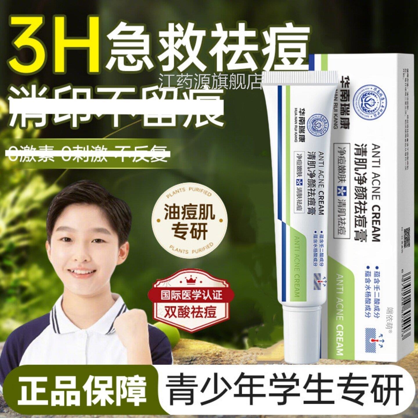 青春痘祛痘膏淡化痘印女初中生男正少品青年去豆痘坑闭口粉刺软膏