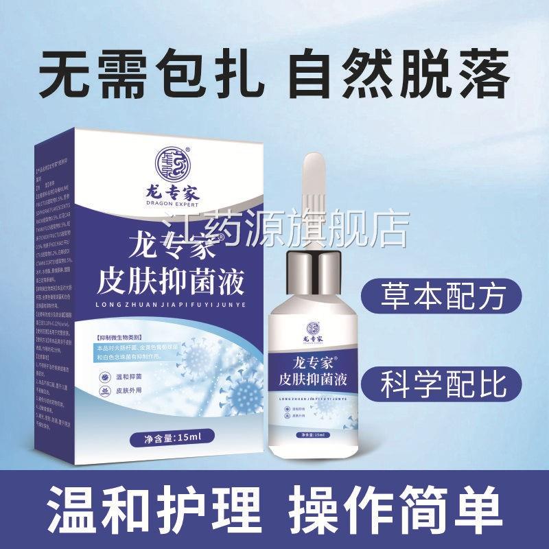 龙专家眼鸡尤净去鸡眼膏肉刺猴子扁平尤足部手部鸡药水成膜抑菌液