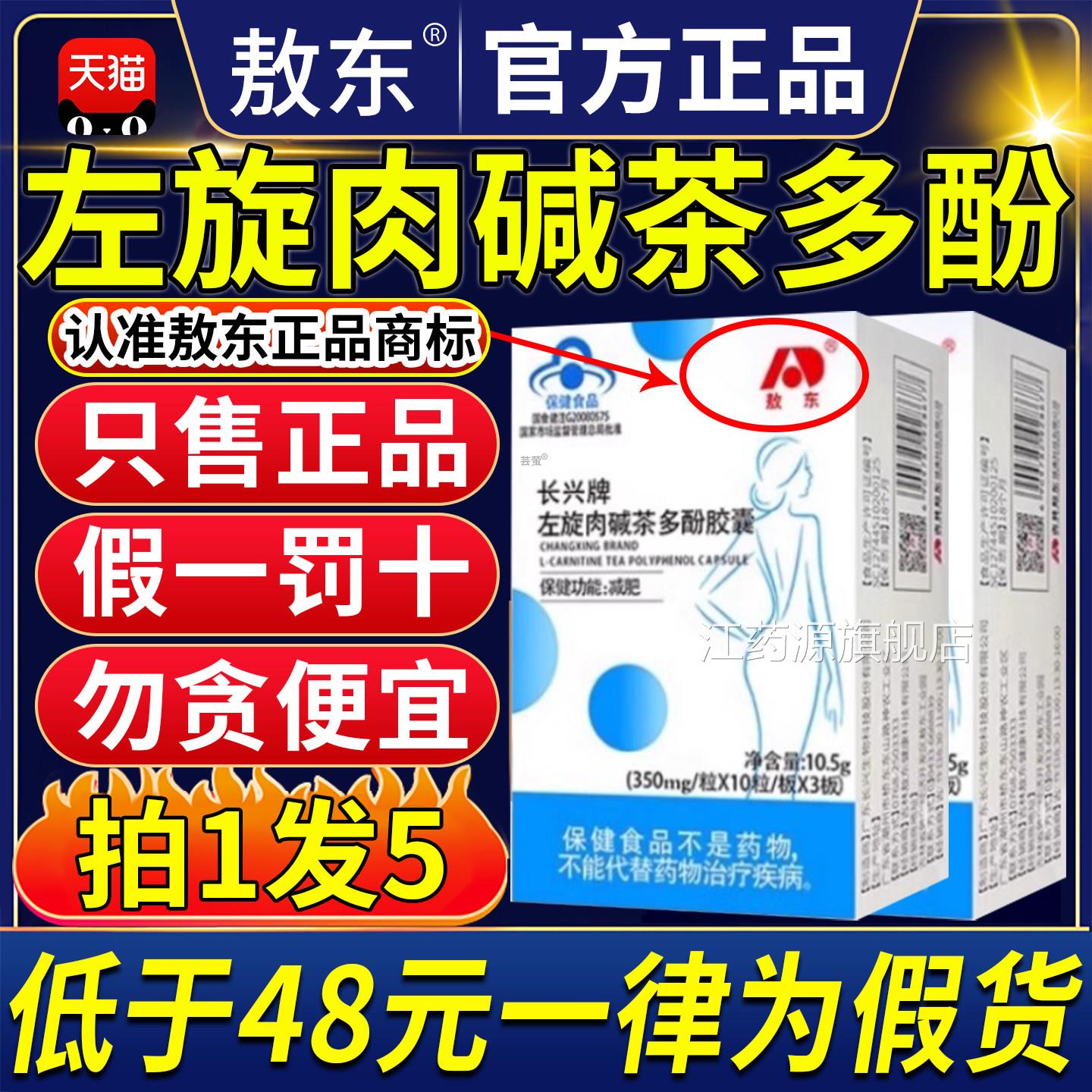吉林敖东长男兴牌左旋肉碱茶多酚胶囊减女用肥官方旗舰店正品9ZX