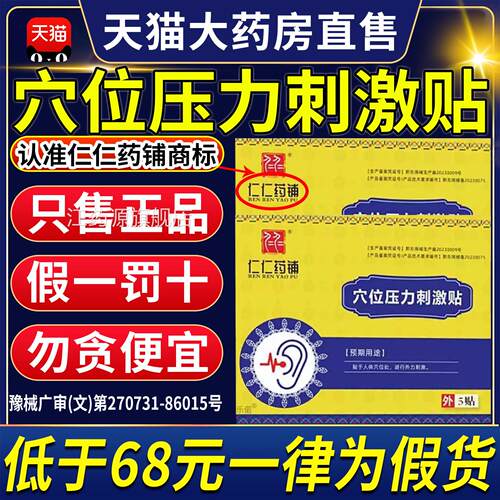 仁仁药铺穴位压力刺鸣激贴耳贴中老年人听力官方旗舰店正品CC江药