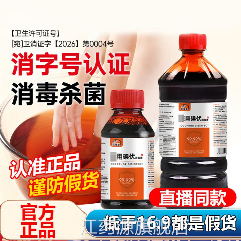 京福堂伏杀菌喷雾消碘毒液官方旗舰店正品清洁泡脚直播同款1AZ江