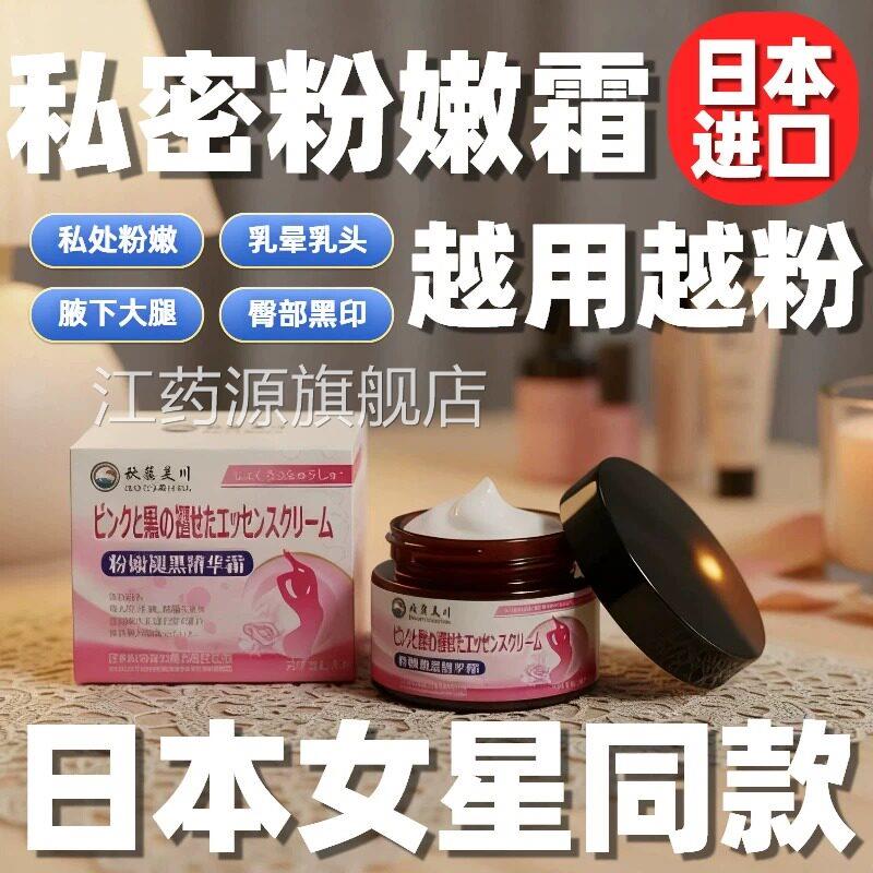 日本进口乳晕漂粉霜私密处淡化黑色素女膏性修复嫩红大师明星推荐