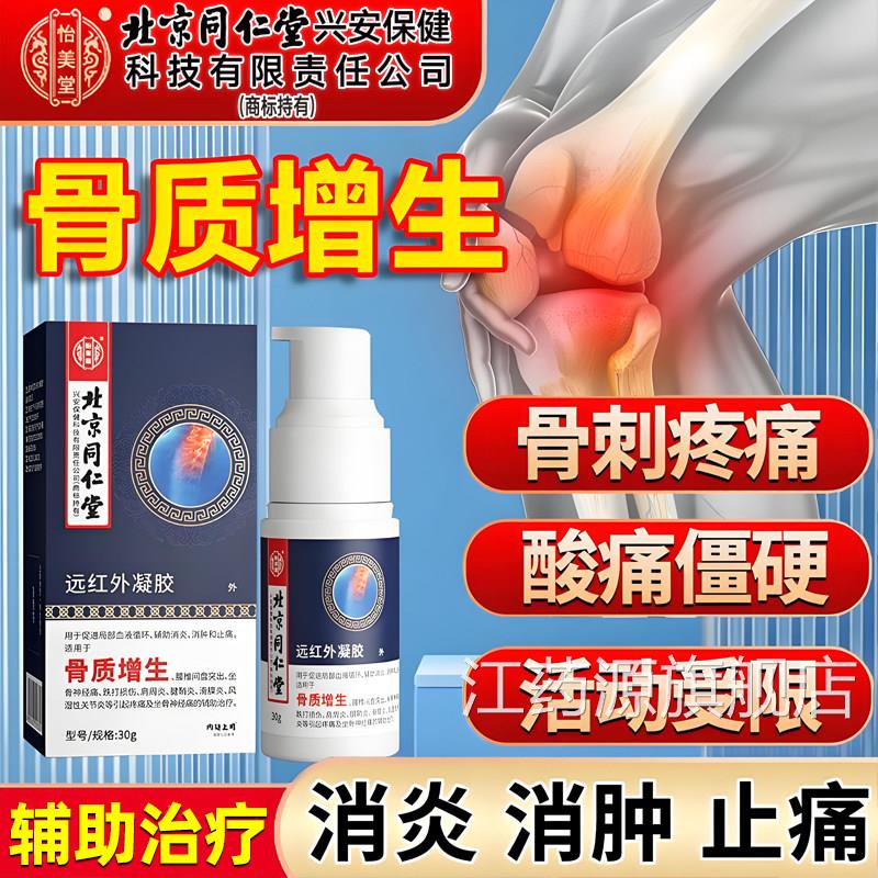 医用远红外治疗凝胶腱鞘炎腰椎骨质增生周炎关节滑膜炎疼肩痛江药