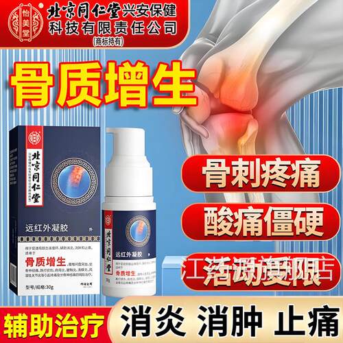医用远红外治疗凝胶腱鞘炎腰椎骨质增生周炎关节滑膜炎疼肩痛江药