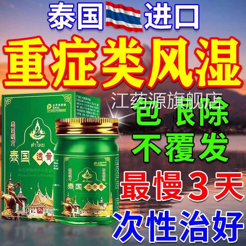 专治类风湿性关节炎指痛风祛风除湿手变形肿大进口理疗热敷药江药