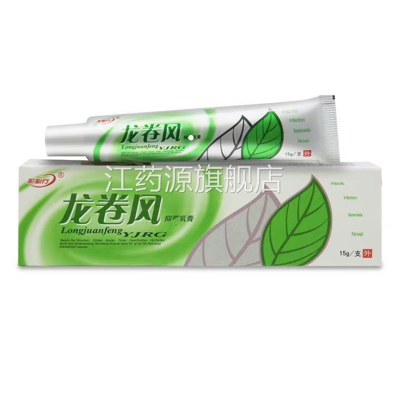 护必行龙卷风抗菌膏 御夫王御肤王龙卷风抗菌非乳软膏正品江药源