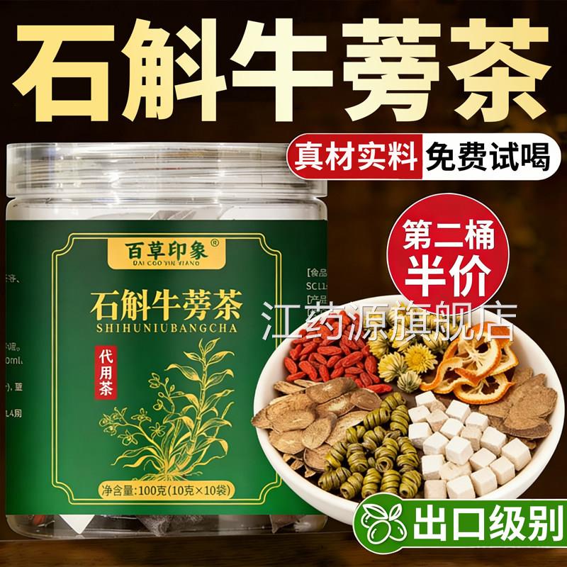 乐花钦石斛牛蒡茶熬夜元气茶决石斛菊牛蒡枸杞明独立免煮三角包zz