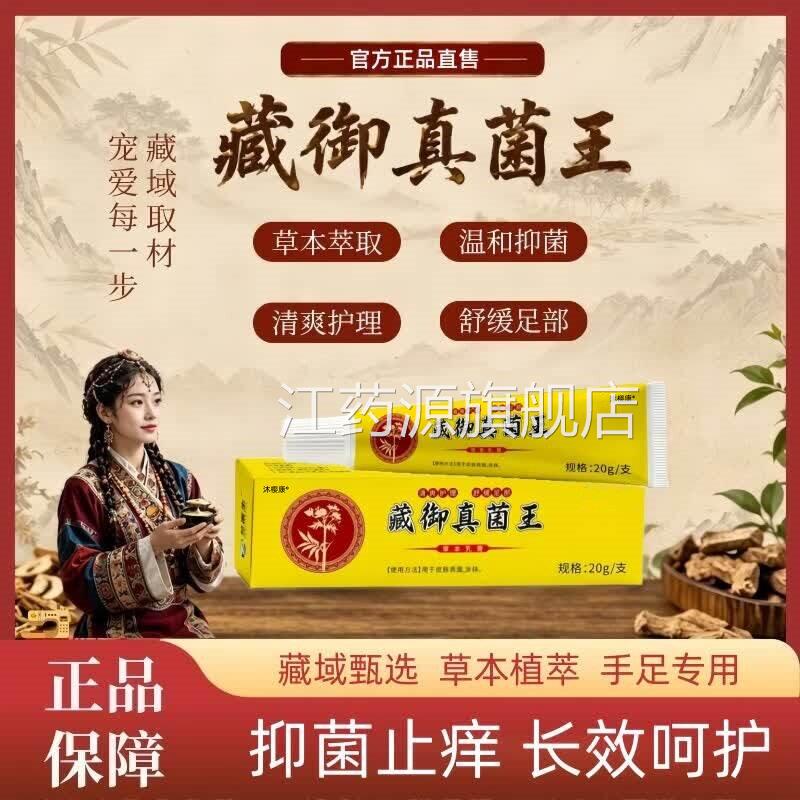 藏御真菌王皮肤干裂脱皮膏手脚起泡草本萃取软官方正品膏旗舰店江