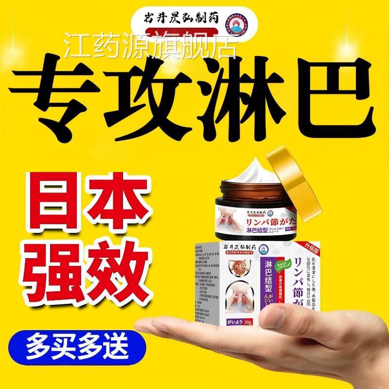 日本淋巴结消散膏子起淋脖巴颈部肿大散结贴膏疏通按摩膏正品官方