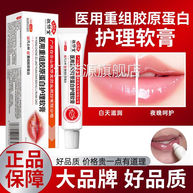 医用嘴重组胶原蛋白护理软膏凡士林滋润唇干裂脱皮起皮嘴巴开裂口