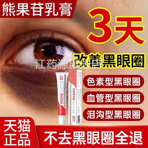 复方膏熊果苷乳眼霜去黑眼圈医用官方旗舰店淡化黑色素消袋苷乳膏