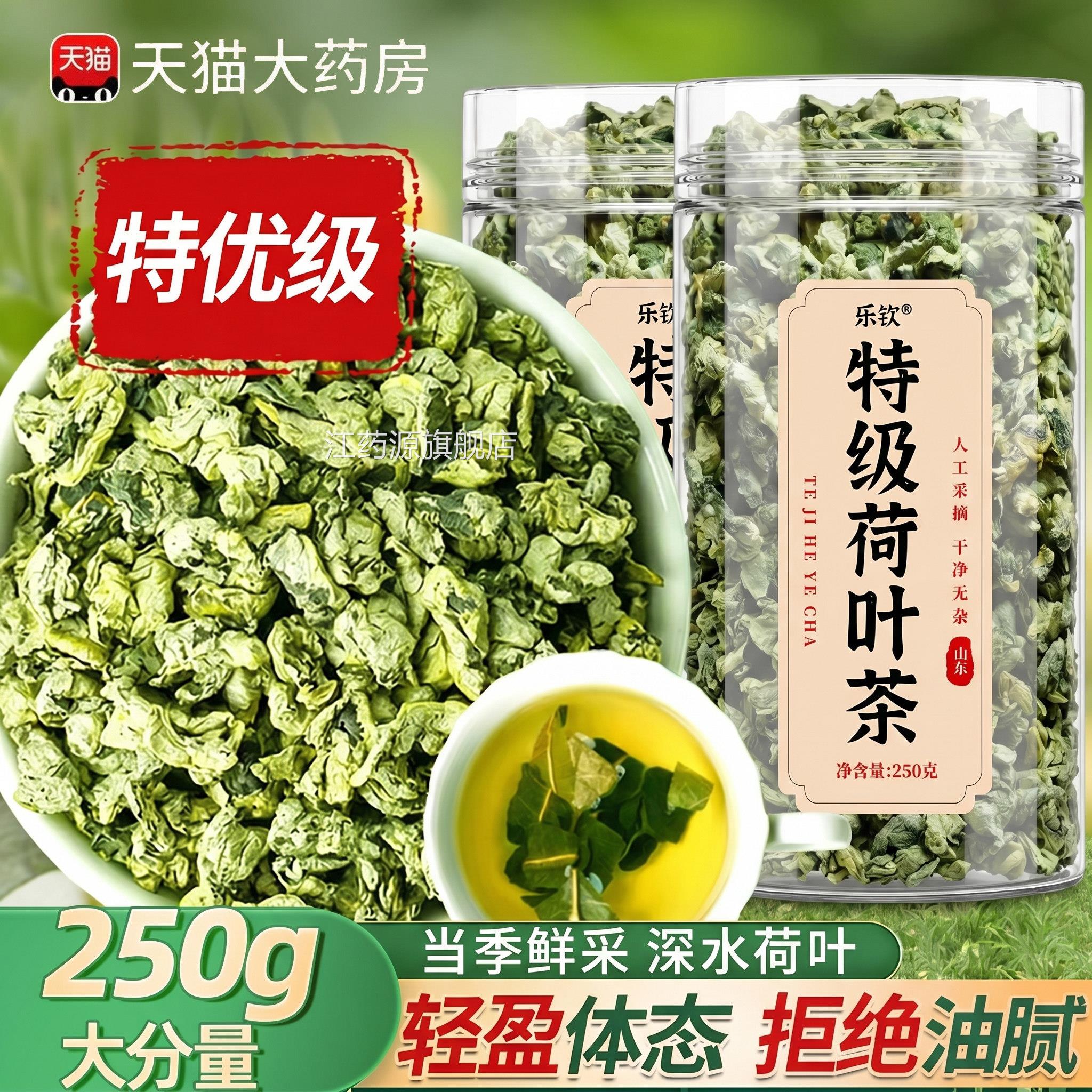 特优级荷叶茶刮中草药油去正品天然脂山楂养生茶官方旗材舰店zz江