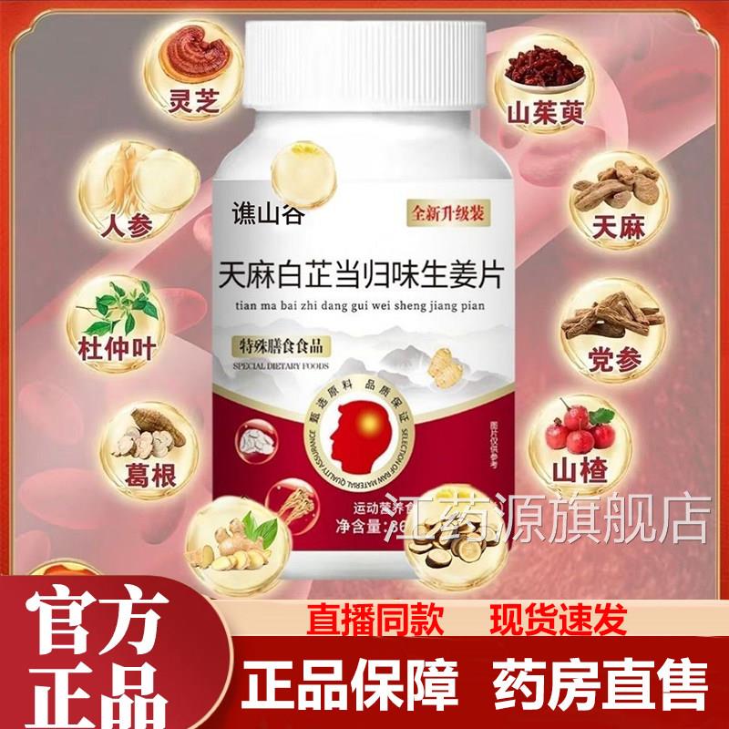 谯山天谷麻白芷当归味生姜片官方旗舰店正品草本配方植物精萃1LB