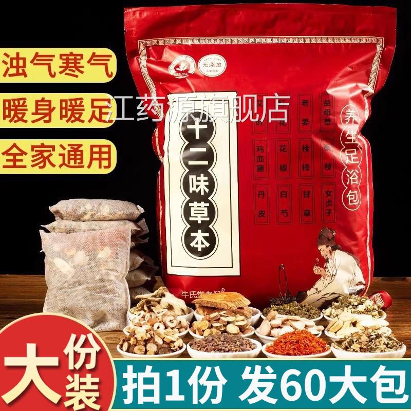 艾叶泡脚药包草本足浴包红花草生姜粉花椒艾灸排汗女士专用正品江