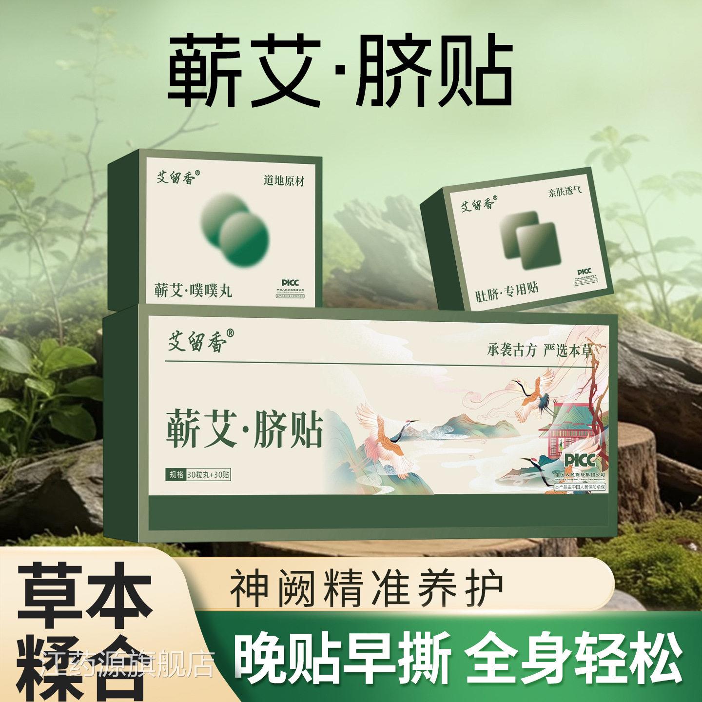 御本植蕲艾脐贴肉桂吴茱萸舰足贴正品官方旗店艾草灸肚脐贴留香L1