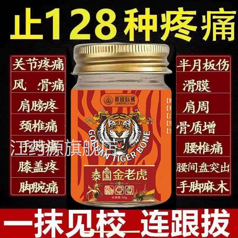 节泰国金老虎膏舒缓肌肉拉伤酸痛肩颈腰腿膝盖关疼痛肩周炎止痛膏