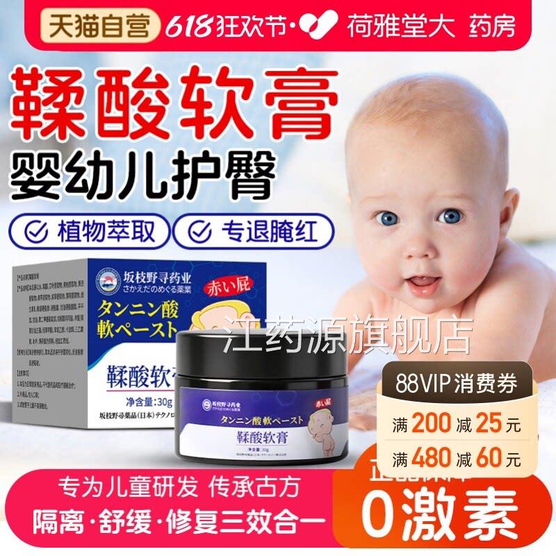 专鞣酸抑菌软膏婴儿用屁屁乐宝宝红屁屁护臀膏新生淹脖子婴儿乳膏