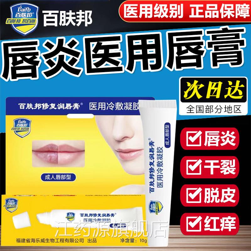 百邦医用修覆唇膏唇炎口角炎儿童非专用肤干 干裂药房软膏三草油9