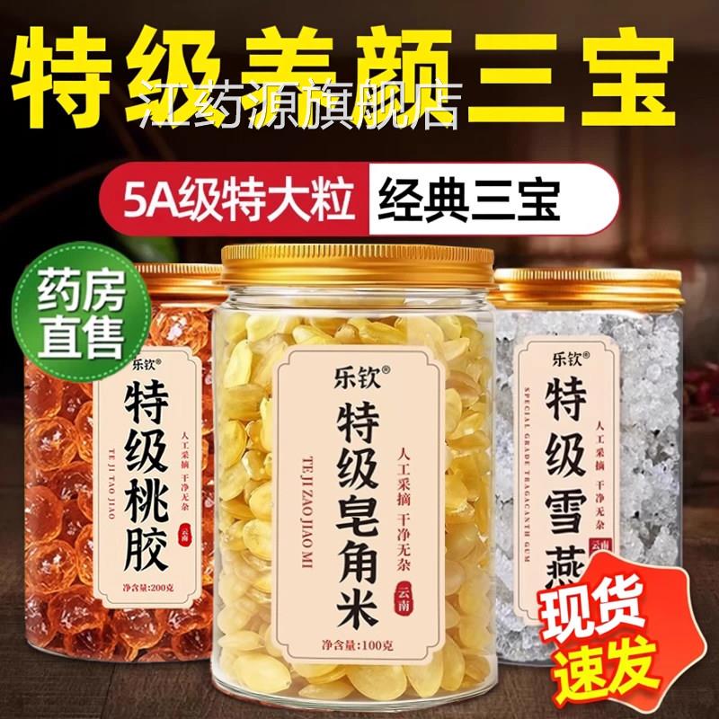 级天然皂角米干货云南野特生搭雪燕桃胶组合正品角米正品旗舰店zz