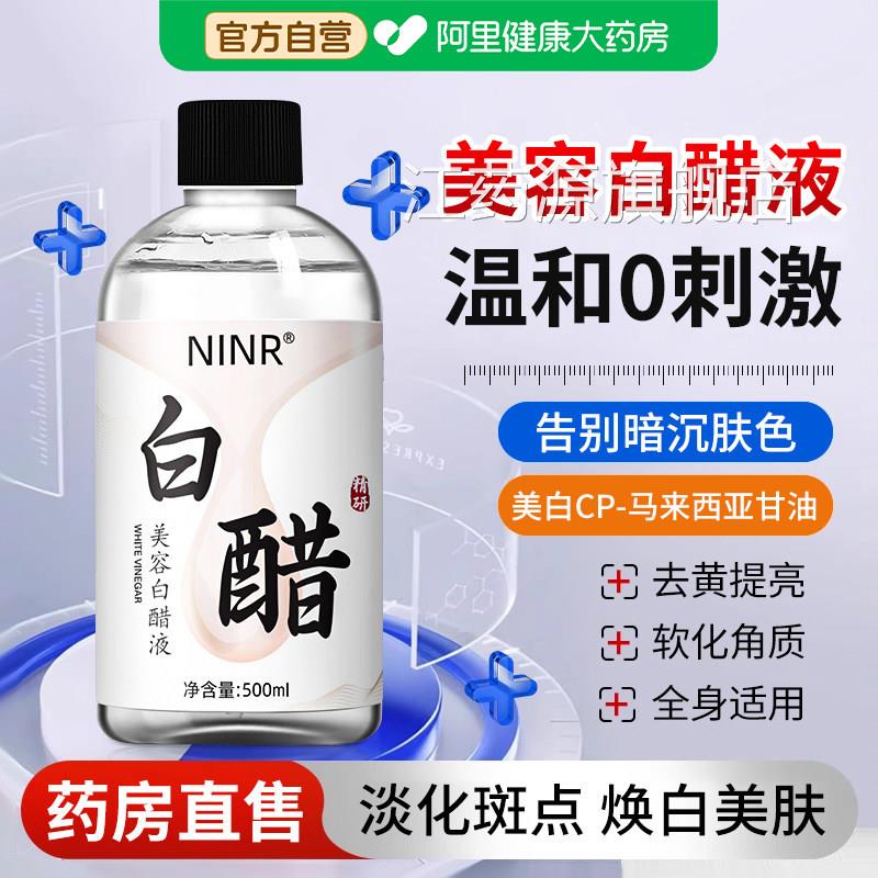 美院专用白醋甘油液3点5容度3.5洗脸美白祛斑护肤泡脚官方旗舰店